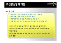 [한국사] 조선공산당 재건과 활동-13