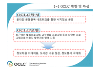 OCLC의 서비스 레포트-4