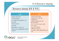 OCLC의 서비스 레포트-12