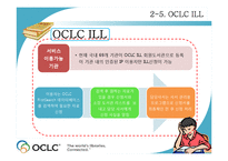 OCLC의 서비스 레포트-18