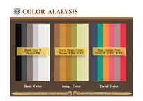 [색채연구] Fashion Color Planning 패션 색채계획-17