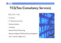 [국제경영] 타타그룹 경영 전략과 향후 비전-15