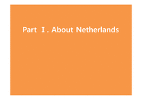 [운송론] 네덜란드 항(로테르담)의 발달과 부산항과의 비교 및 시사점 고찰-4