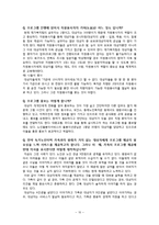 [사회복지] 노인복지 실천론 현장방문 보고서-종합사회복지관 기관방문-11