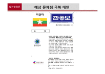 [행정학] 행정정보공개제도-미얀마 제도 전수에 대해서-16