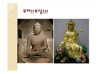 불교와 석가모니, 불교의 사상과 영향 및 중국과 한국의 불교문화-19