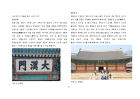 한국 근현대사의 이해-조선궁궐을 통해 바라본 일제의 만행-12