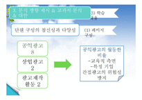 [국어교육론] 국어과 교과서 분석, 천재(박)7-1-4. 매체와의 만남-18