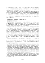 [역사학] 한국 근현대사의 사회주의 운동-8