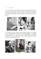 [복식문화] 세계의 복식문화와 패션트렌드-1930~1940`s 복식문화사-13
