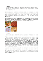 중국의 음식문화 보고서-11
