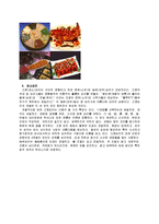 중국의 음식문화 보고서-13