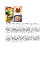 중국의 음식문화 보고서-14