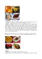 중국의 음식문화 보고서-15