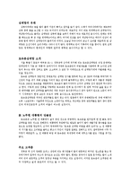 [외식경영] 일반 음식점의 프랜차이즈화 방안-토속촌 삼계탕 사례-2