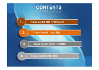 [무역결제론] Trade Card트레이드카드의 특징과 장단점 고찰-2