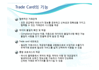 [무역결제론] Trade Card트레이드카드의 특징과 장단점 고찰-7