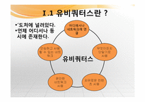 [경영정보] 통영시 선진형 관광안내 정보서비스 구축사례-3