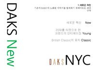 [패션마케팅] 닥스 DAKS의 20대 타겟 브랜드 마케팅 전략-13