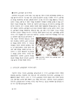 [한국 민족운동사] 전태일 분신사건을 통해 본 1970년대 노동운동-20