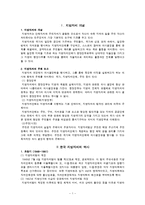 [한국행정론] 한국의 지방자치 현황과 문제점-3