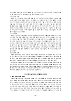 [한국행정론] 한국의 지방자치 현황과 문제점-6