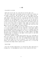 [대중문화론] 세대별 비교에 따른 한국 아이돌 팬덤 문화의 변화-3