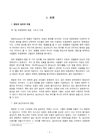 [대중문화론] 세대별 비교에 따른 한국 아이돌 팬덤 문화의 변화-4