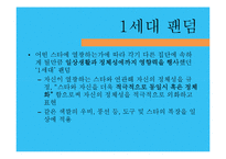 [대중문화론] 한국 팬덤 문화의 변화 양상-아이돌 팬덤을 중심으로-16
