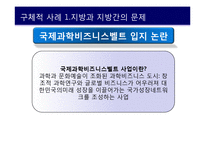 [한국행정론] 한국의 지방자치 현황과 문제점-20