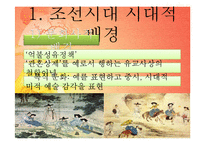 [가정생활문화] 조선시대 사대부가와 기생의 의복-3