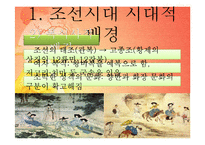 [가정생활문화] 조선시대 사대부가와 기생의 의복-4