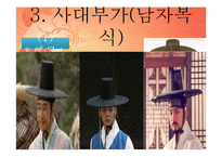 [가정생활문화] 조선시대 사대부가와 기생의 의복-6