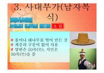 [가정생활문화] 조선시대 사대부가와 기생의 의복-9