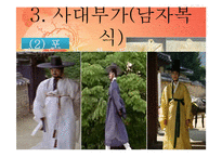 [가정생활문화] 조선시대 사대부가와 기생의 의복-11