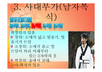 [가정생활문화] 조선시대 사대부가와 기생의 의복-12