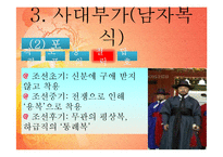[가정생활문화] 조선시대 사대부가와 기생의 의복-13