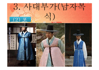 [가정생활문화] 조선시대 사대부가와 기생의 의복-14