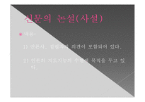신문과 방송뉴스의 보도행태 비교-조선일보와 KBS-4