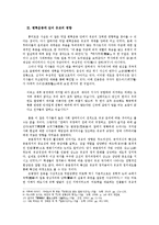 근대이행기 유교의 역할과 이중변혁 - 막말 변혁운동을 중심으로-5