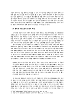 근대이행기 유교의 역할과 이중변혁 - 막말 변혁운동을 중심으로-6