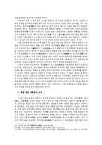 근대이행기 유교의 역할과 이중변혁 - 막말 변혁운동을 중심으로-7