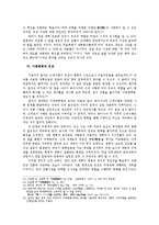 근대이행기 유교의 역할과 이중변혁 - 막말 변혁운동을 중심으로-9