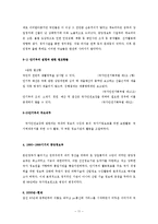 [한국 근현대사] 군사독재정권의 흔적 `남산 중앙정보부` 조사-13
