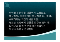 [조선후기사] 영조대의 도성 사수론-6