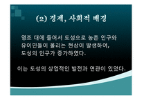 [조선후기사] 영조대의 도성 사수론-7