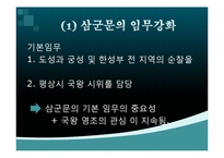 [조선후기사] 영조대의 도성 사수론-11