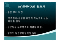 [조선후기사] 영조대의 도성 사수론-12