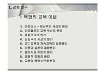 [북한 문화의 이해] 남북한 국어교과서 비교-북한의 고등중학교 문학교과서, 남한의 고등학교 문학교과서-9