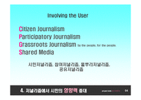 [신문방송학] 시민 저널리즘의 현황과 전망-16